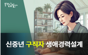 중장년일자리 지원 이용방법, 지원금도 챙기세요!