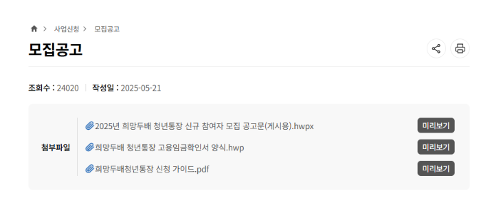 희망두배 청년통장