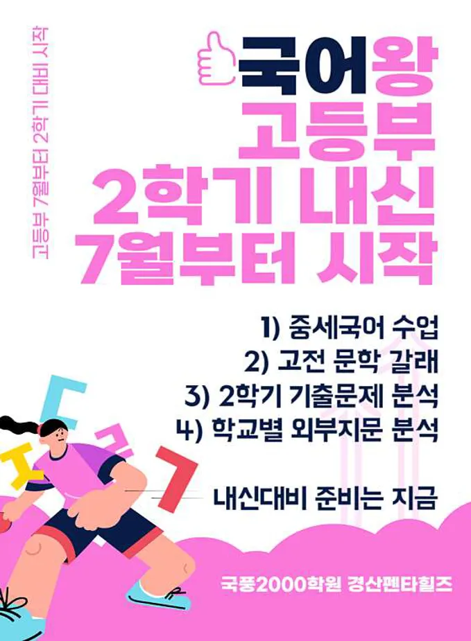 국풍2000학원 경산펜타힐즈관