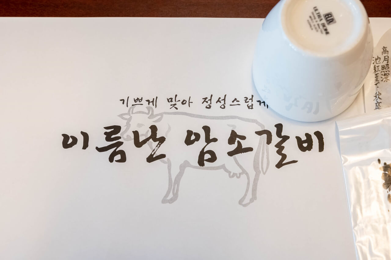 해운대 이름난 암소갈비