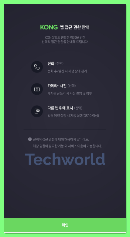 kbs 라디오 콩 설치 어플 앱 권한