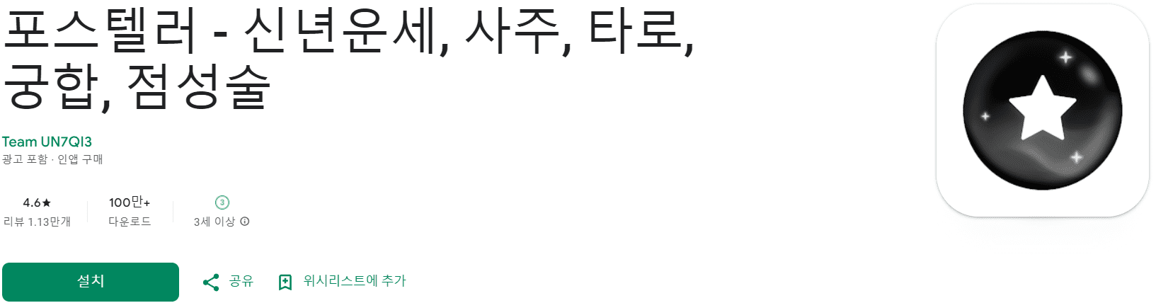 사주 어플 추천 (16).png