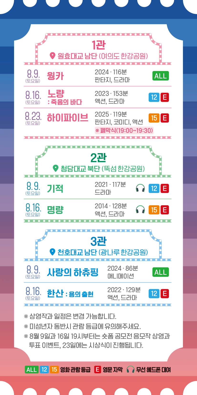 2025 한강 다리밑 영화제 예약하기