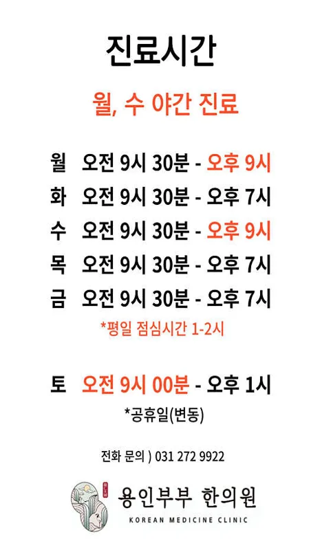 용인부부한의원