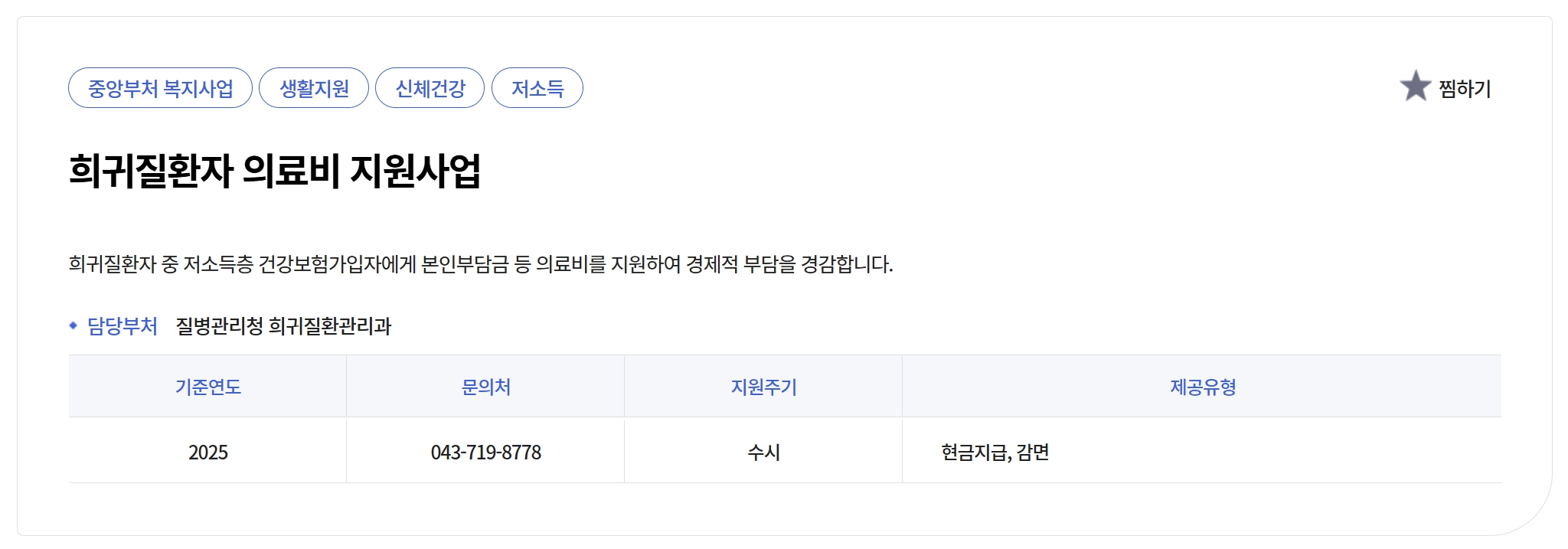 희귀질환자의료비지원조건3분확인