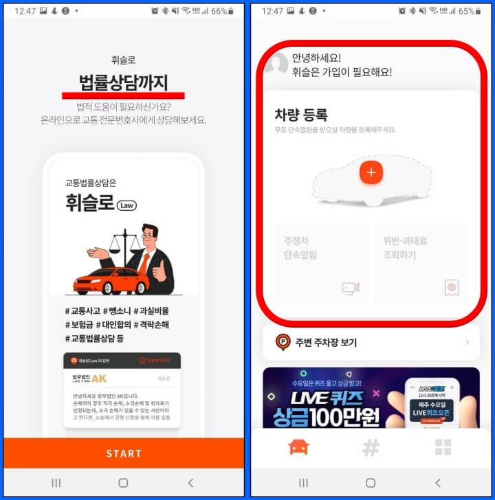 교통법률상담