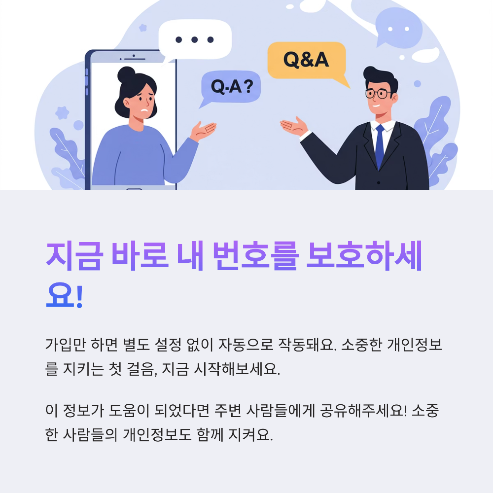통2025 번호도용차단 서비스 완벽 가이드 스팸·피싱·해킹까지 한 번에 차단하는 방법