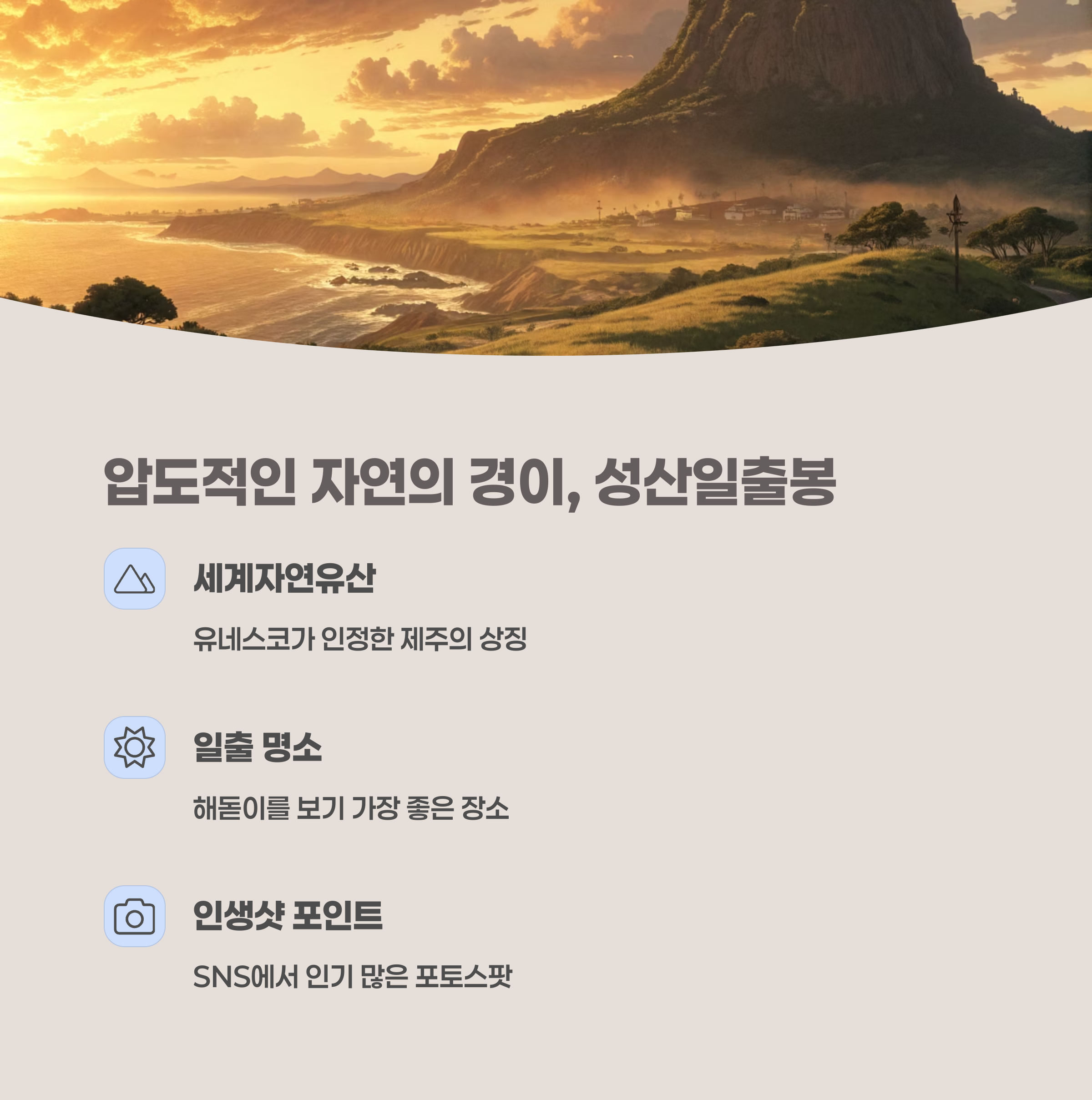 성산일출봉의 웅장한 모습
