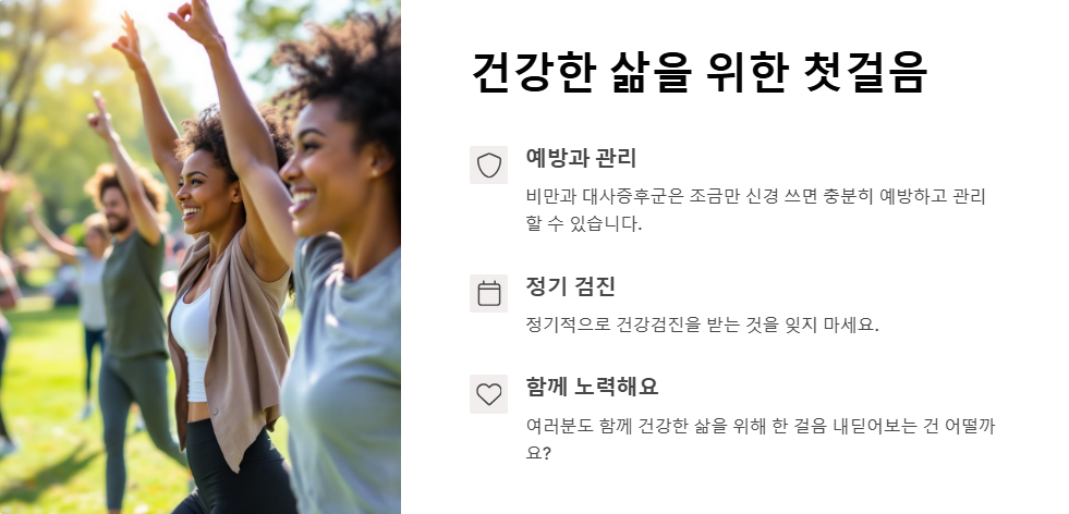 비만과 대사증후군의 관계 이해하기