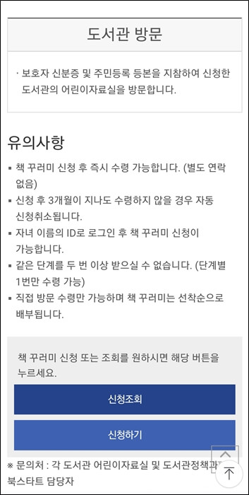 모바일에서 도서관 책꾸러미 신청하는 중