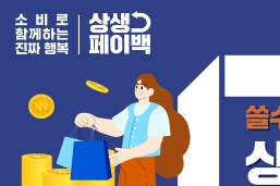 2025-상생페이백-신청-방법-환급-이벤트-완벽-가이드