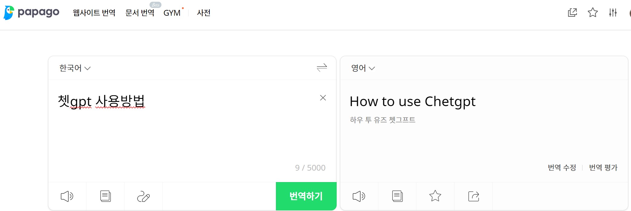 챗GPT사용법
