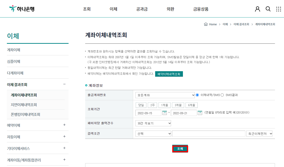 하나은행 이체확인증