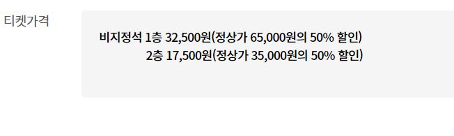 나눔 티켓