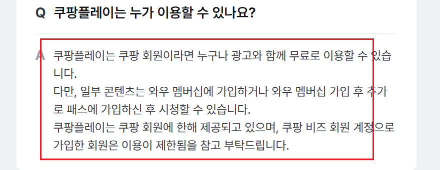 쿠팡 스포츠패스 해지