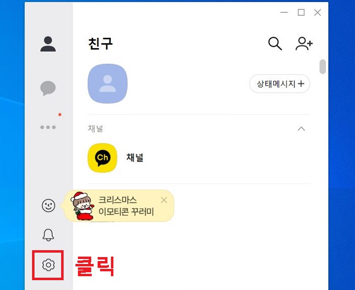 좌측 하단 톱니바퀴 모양 클릭함