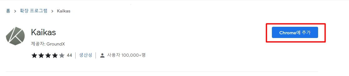 크롬 확장 프로그램 추가 버튼에 빨간 네모박스