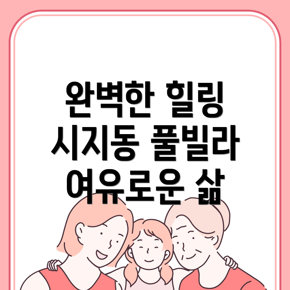 풀빌라