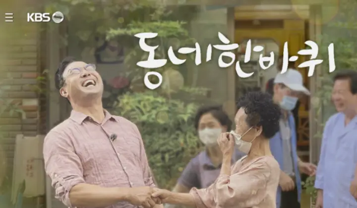 동네한바퀴-295화-썸네일