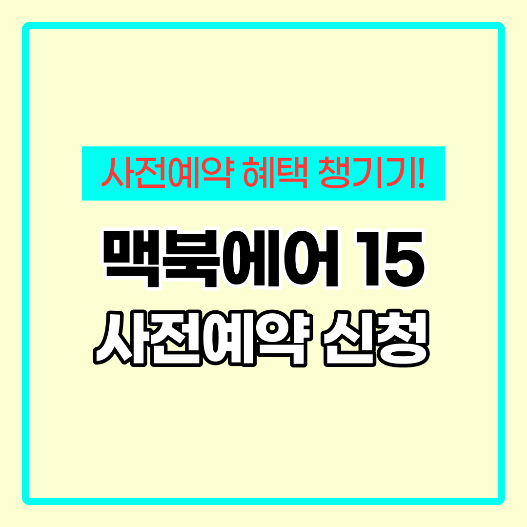 맥북 에어 15