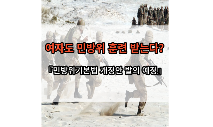 민방위기본법-개정안