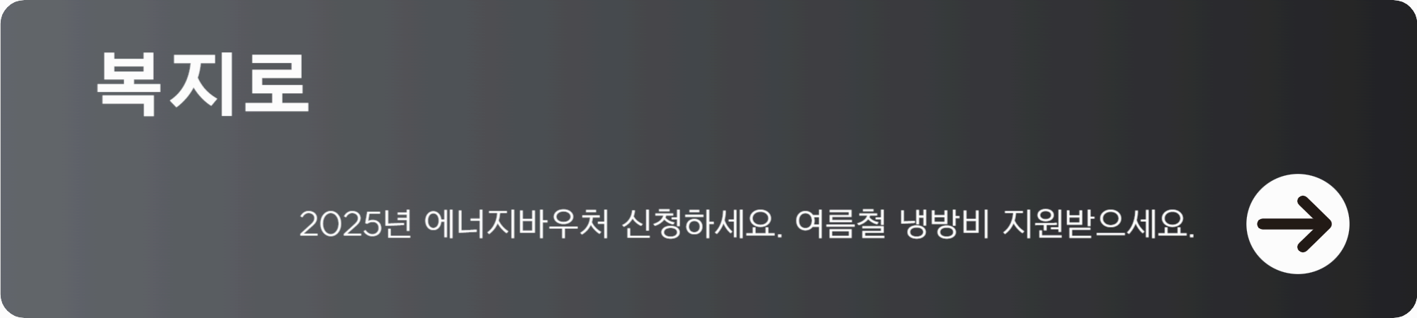 2025 에너지바우처 신청 시작! 지원금 얼마나?