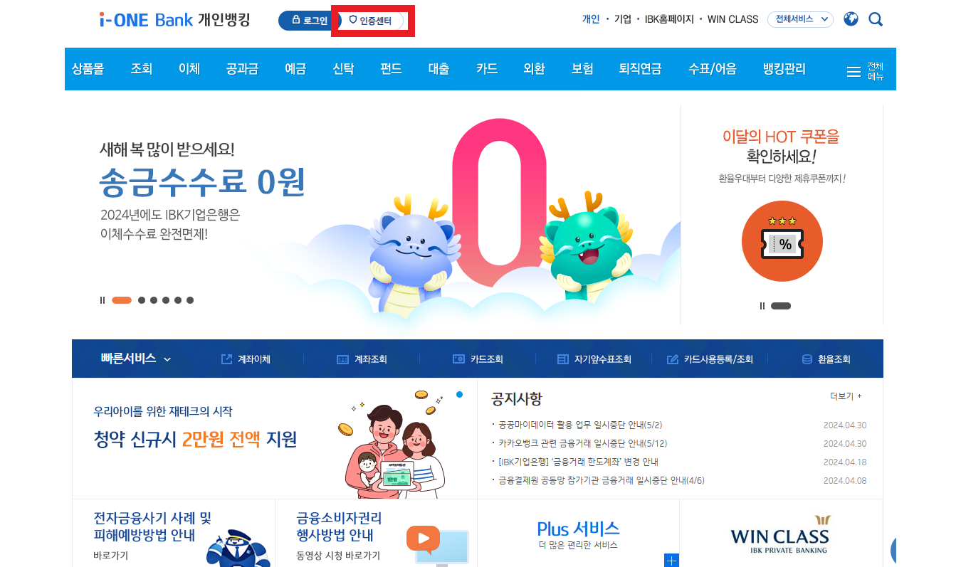 IBK기업은행-개인뱅킹-인증센터