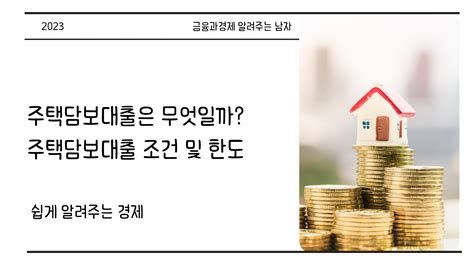 사업자 주택 담보 대출