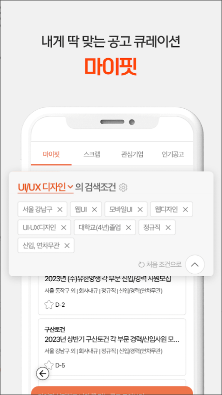 취업비서 인크루트, 취업, 공채, 구인구직, 채용정보