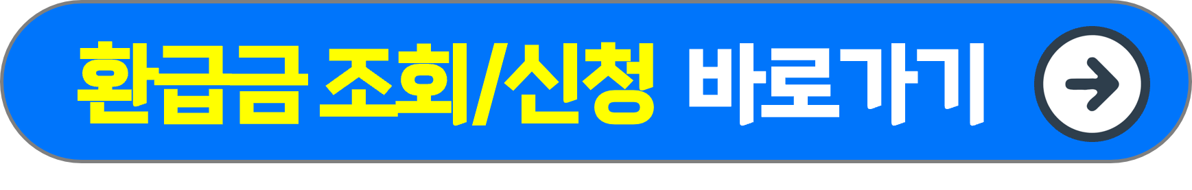 건강보험공단 h.well 바로가기