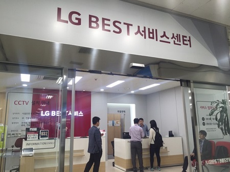 LG전자 서비스센터