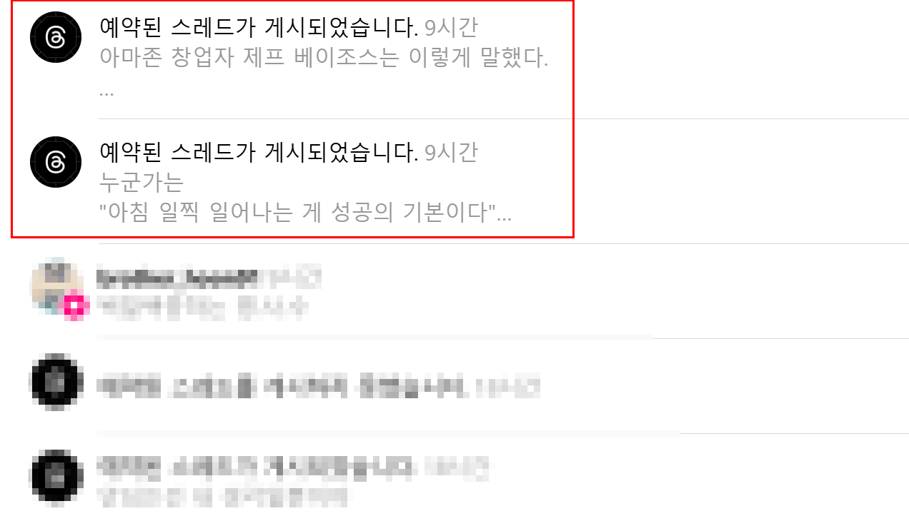 스레드-예약-발행된-모습
