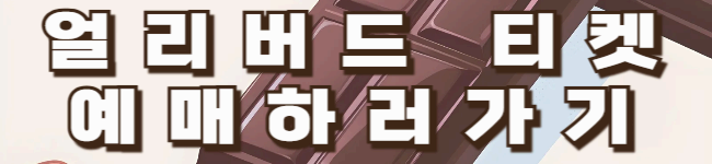 잠실 롯데뮤지엄 가나 초콜릿 50주년 전시회, 예술과 감성을 담다
