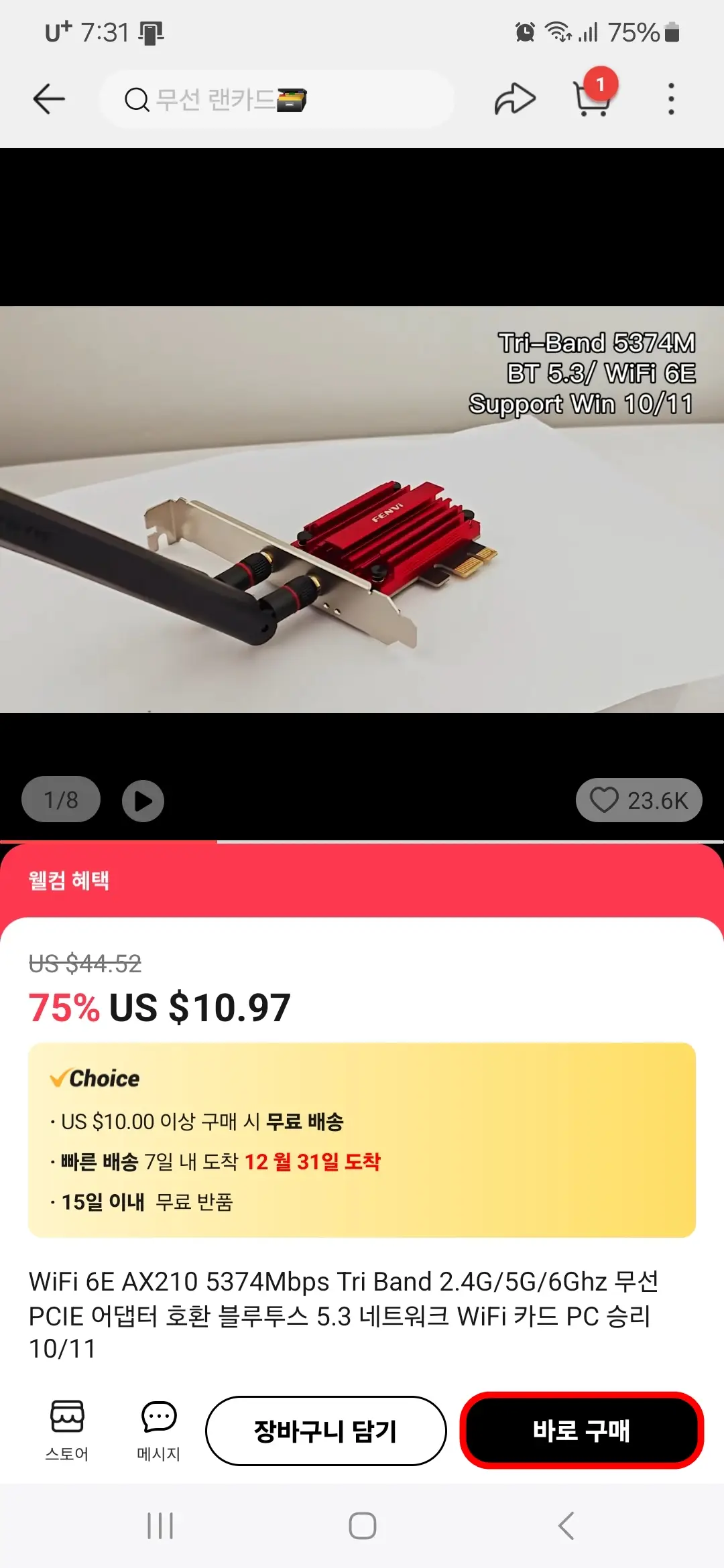 바로 구매