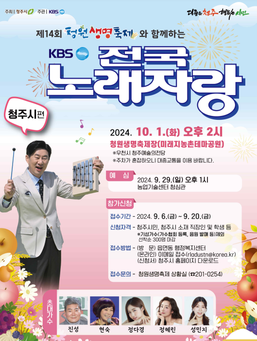 전국노래자랑 청주