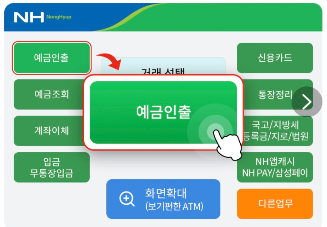 예금인출