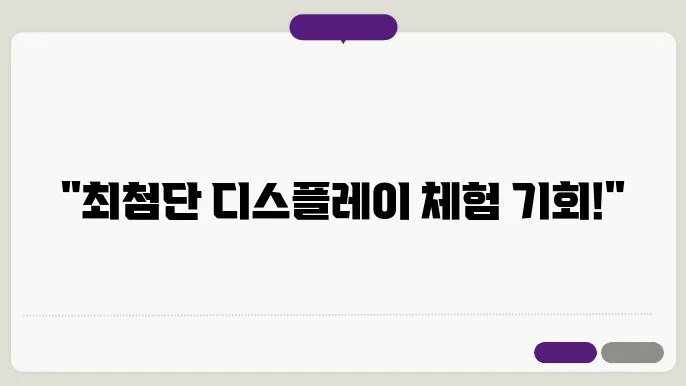 삼성 디스플레이 내방 후기