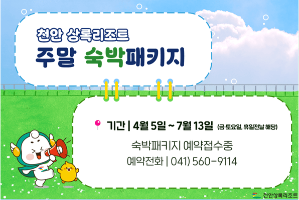 상록리조트 숙박패키지