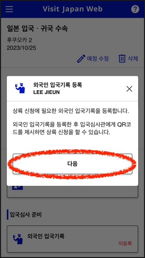 비짓재팬 웹 등록 방법 동반가족 등록 A~Z 총정리