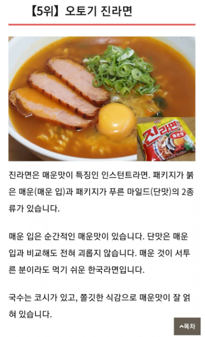 일본인이 좋아하는 한국라면 베스트 7