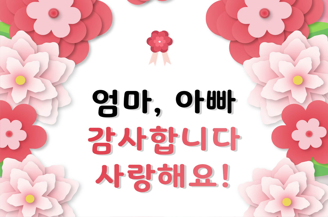 alt="어버이날"