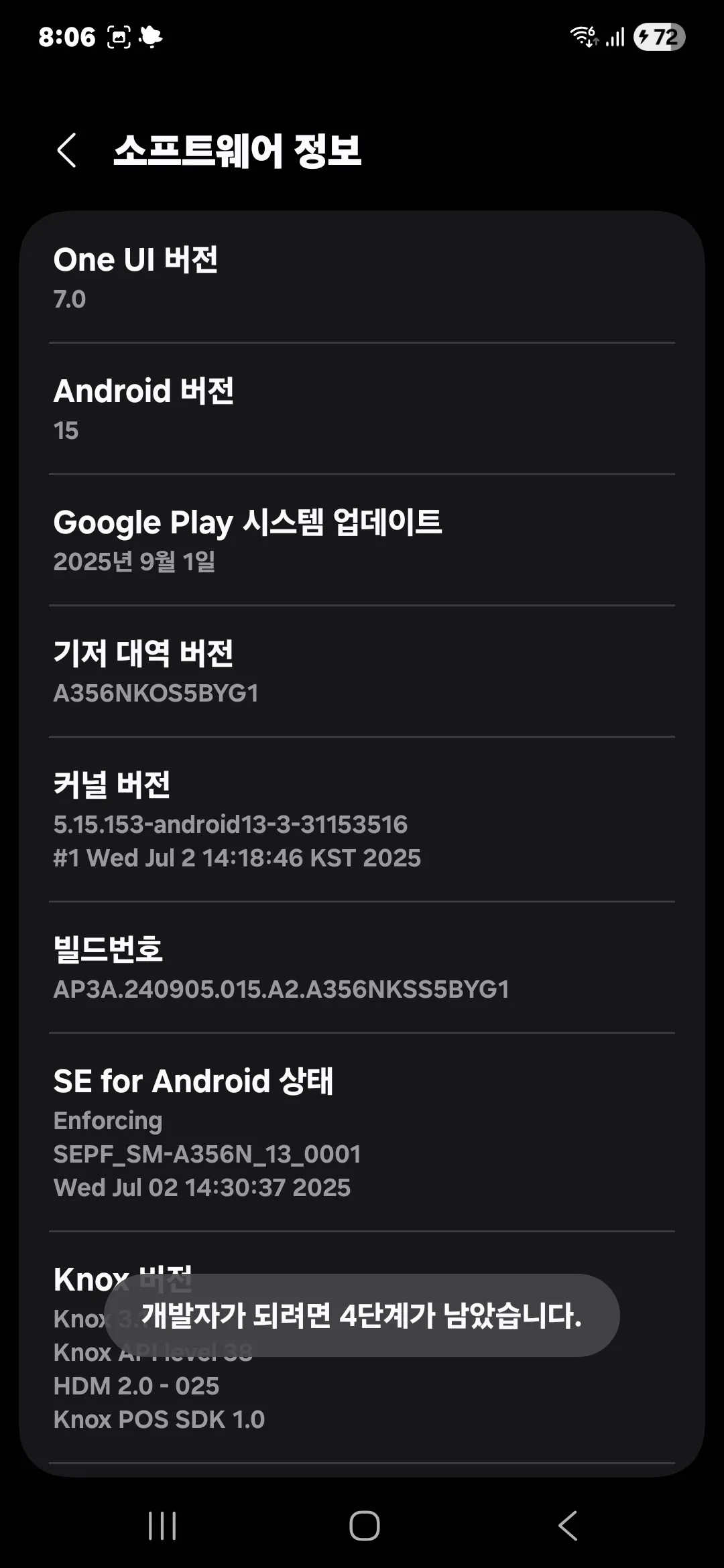 안드로이드 설정 휴대전화 정보 소프트웨어 정보 빌드번호
