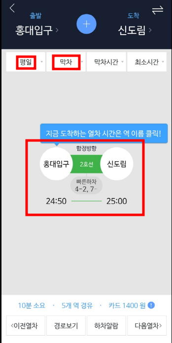 지하철 막차 시간 보는 법