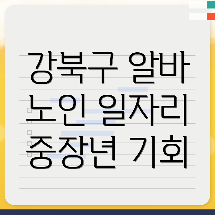 노인일자리