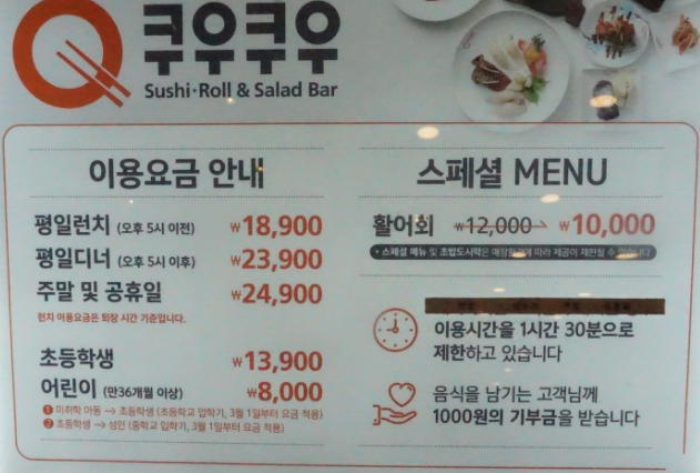 쿠우쿠우-신대방점-이용요금-시간