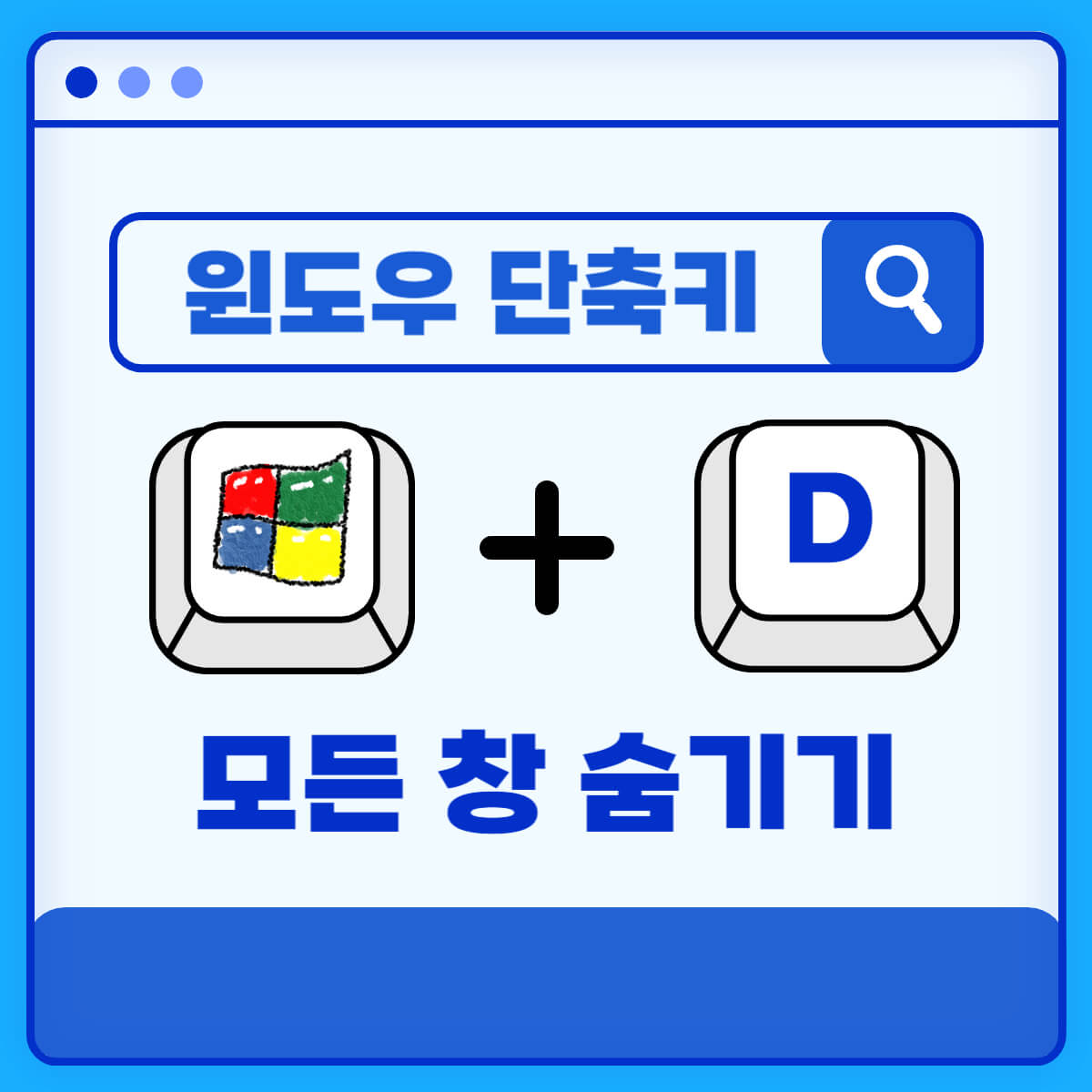 윈도우 단축키 및 워드 단축키 모음