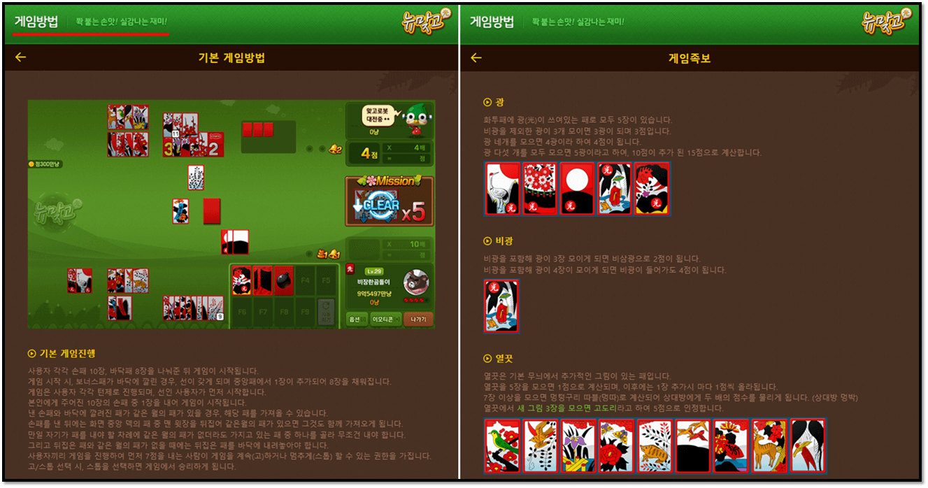 피망 뉴맞고 게임 방법 기본 규칙 점수 계산법