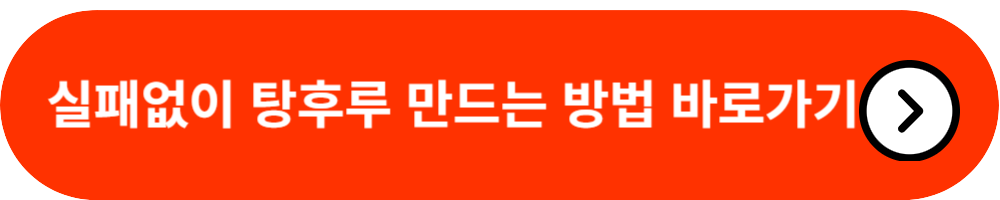 탕후루