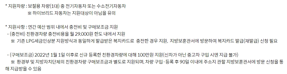 친환경차 구매보조금 및 충전비 지원 세부 내용