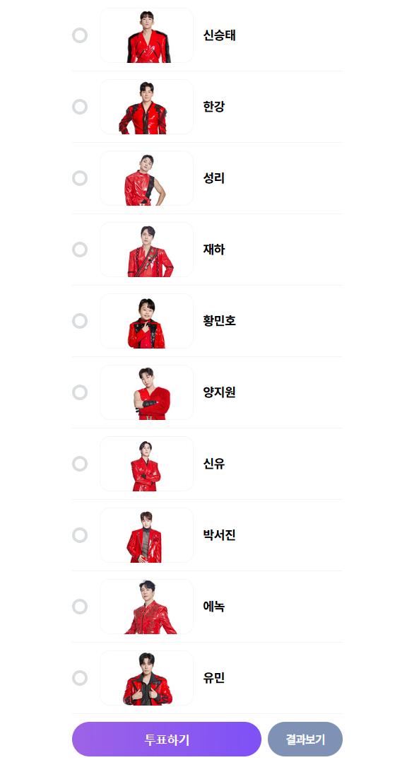 현역가왕2-투표하기